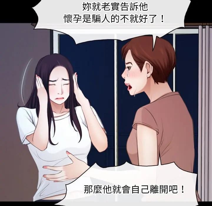 寻找初恋 - 第61話 - page 77