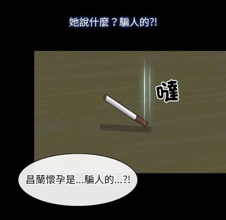 寻找初恋 - 第61話 - page 80