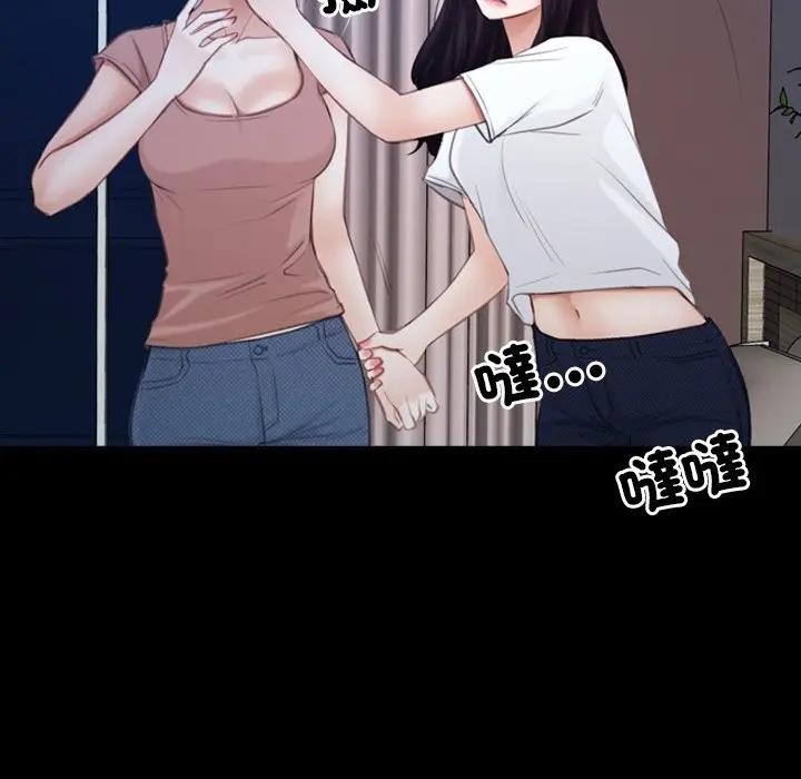 寻找初恋 - 第61話 - page 82
