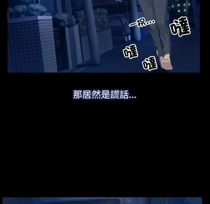 寻找初恋 - 第61話 - page 97