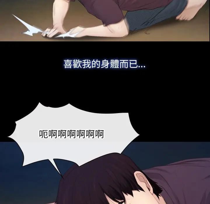 寻找初恋 - 第61話 - page 102