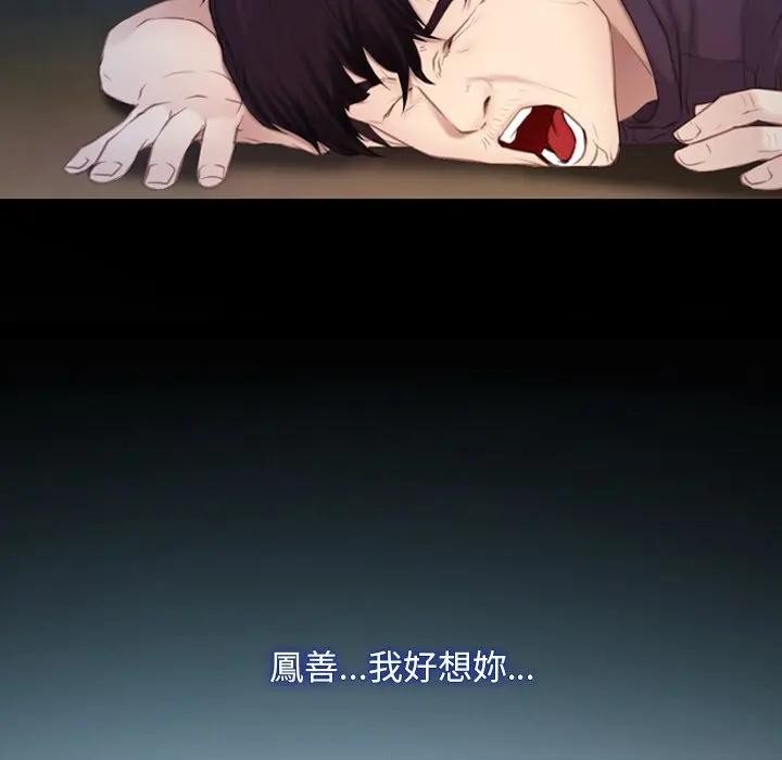 寻找初恋 - 第61話 - page 103