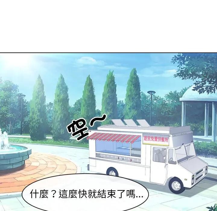 寻找初恋 - 第61話 - page 117