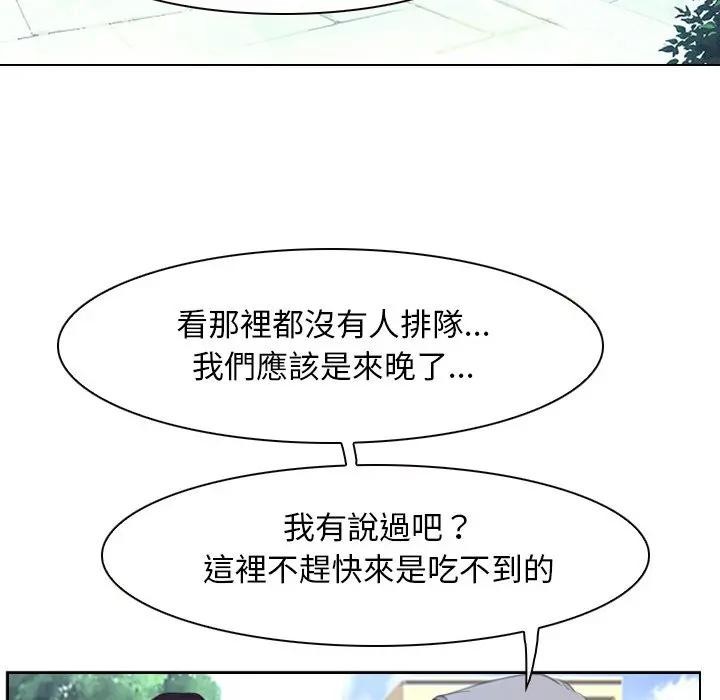 寻找初恋 - 第61話 - page 118