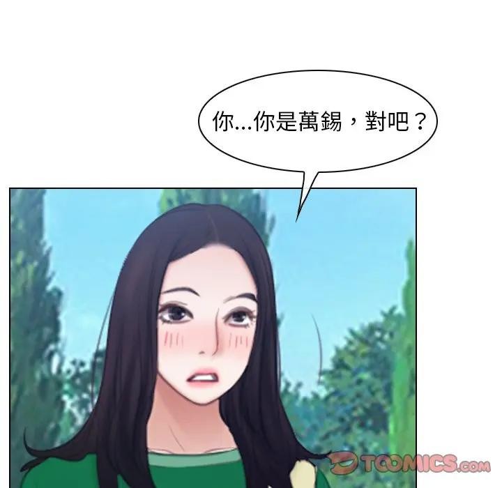 寻找初恋 - 第61話 - page 123
