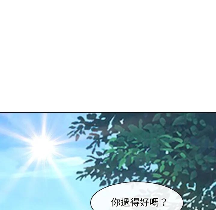 寻找初恋 - 第61話 - page 131