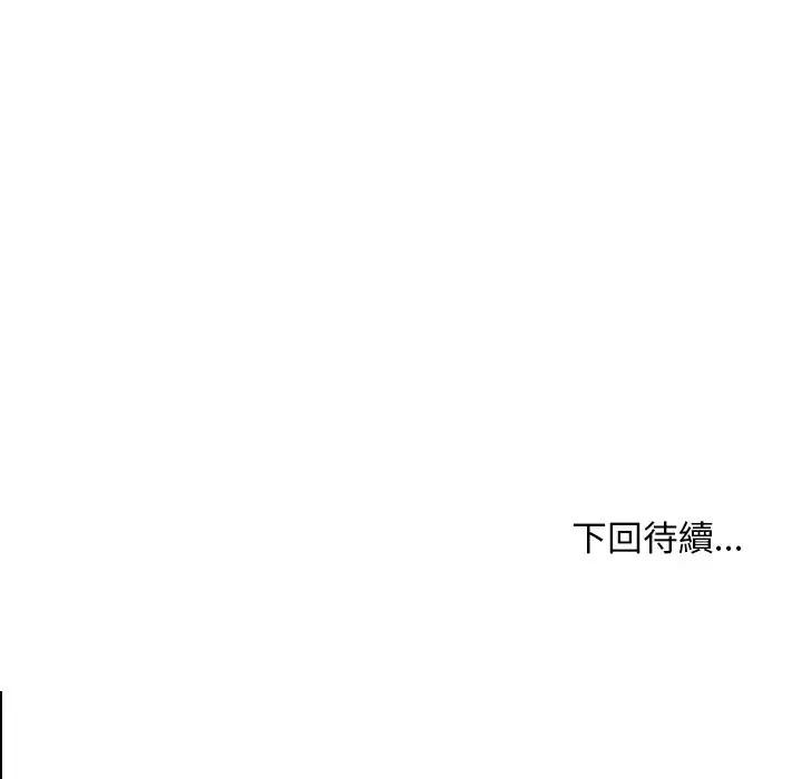 寻找初恋 - 第61話 - page 135