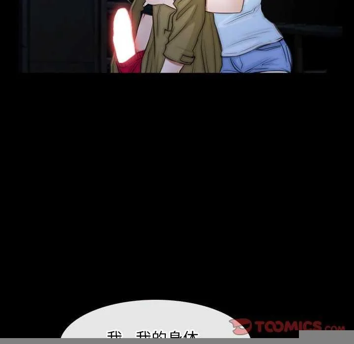 寻找初恋 - 第44話 - page 81