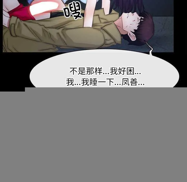 寻找初恋 - 第44話 - page 84