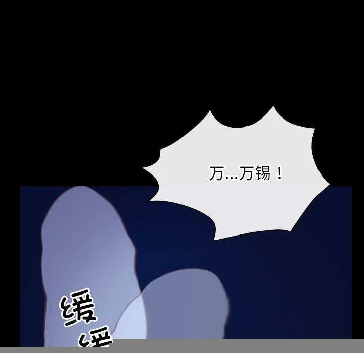 寻找初恋 - 第44話 - page 86