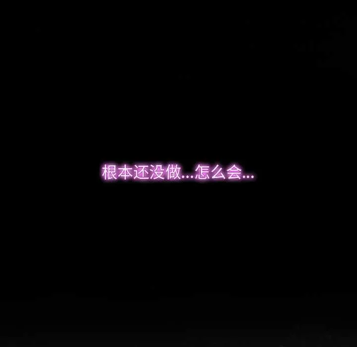 寻找初恋 - 第44話 - page 92