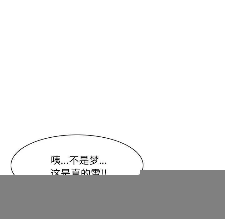 寻找初恋 - 第44話 - page 110