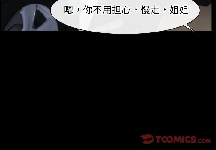 寻找初恋 - 第35話 - page 3