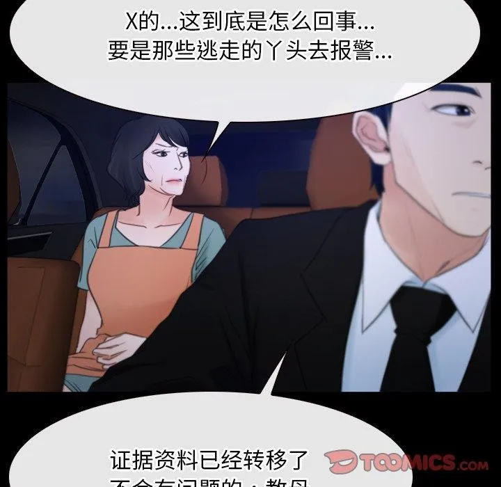 寻找初恋 - 第35話 - page 15