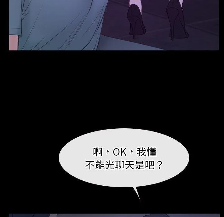 寻找初恋 - 第35話 - page 78