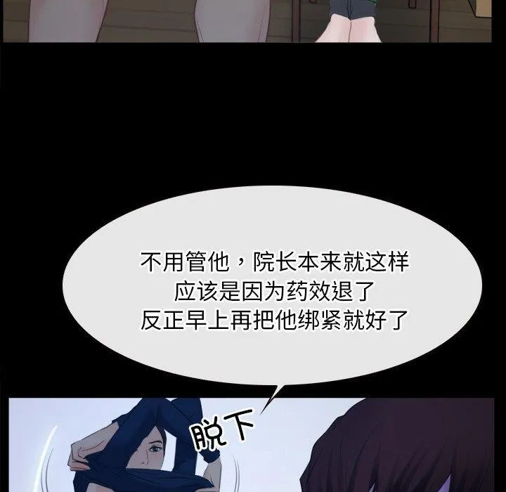 寻找初恋 - 第35話 - page 104