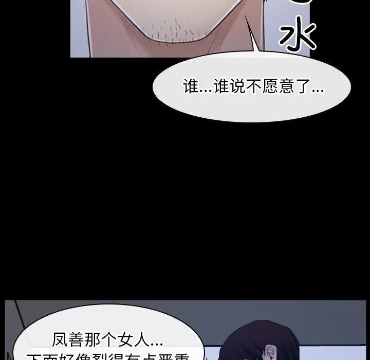 寻找初恋 - 第35話 - page 119