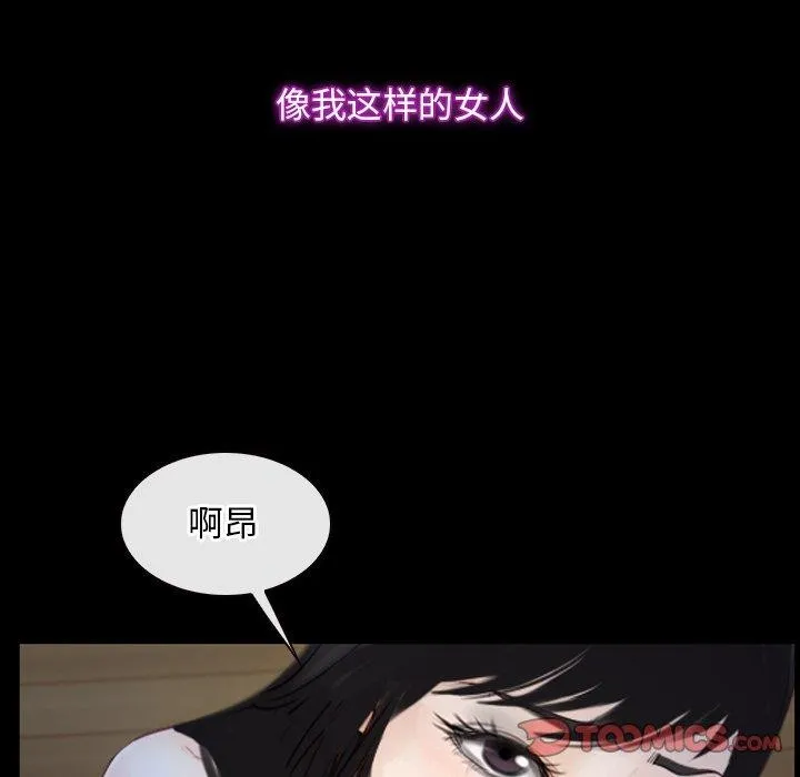寻找初恋 - 第35話 - page 123