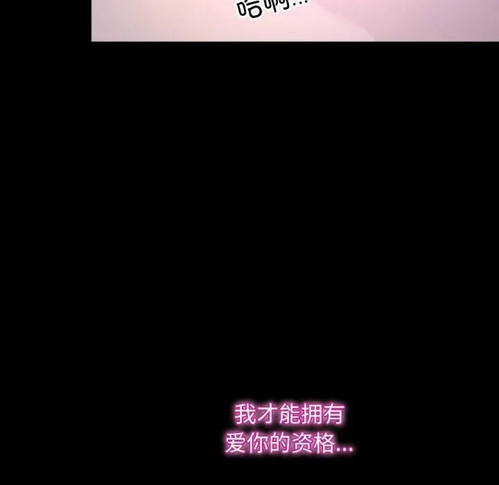 寻找初恋 - 第46話 - page 20