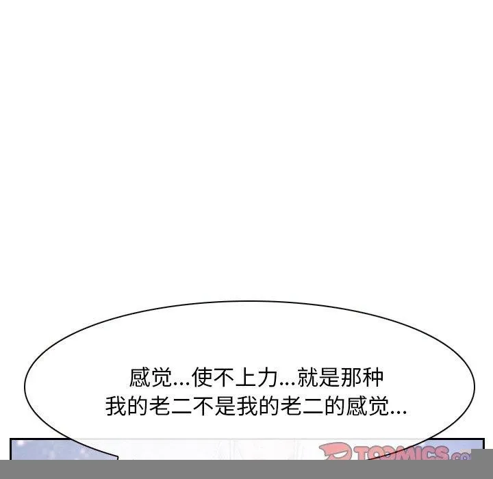 寻找初恋 - 第46話 - page 45