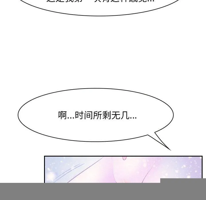 寻找初恋 - 第46話 - page 51