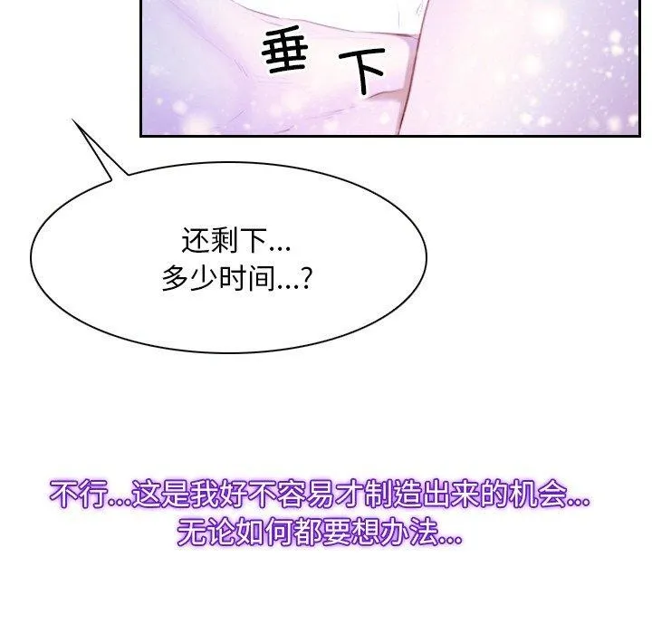 寻找初恋 - 第46話 - page 52