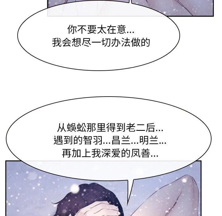 寻找初恋 - 第46話 - page 54