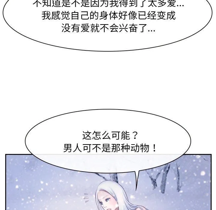 寻找初恋 - 第46話 - page 56