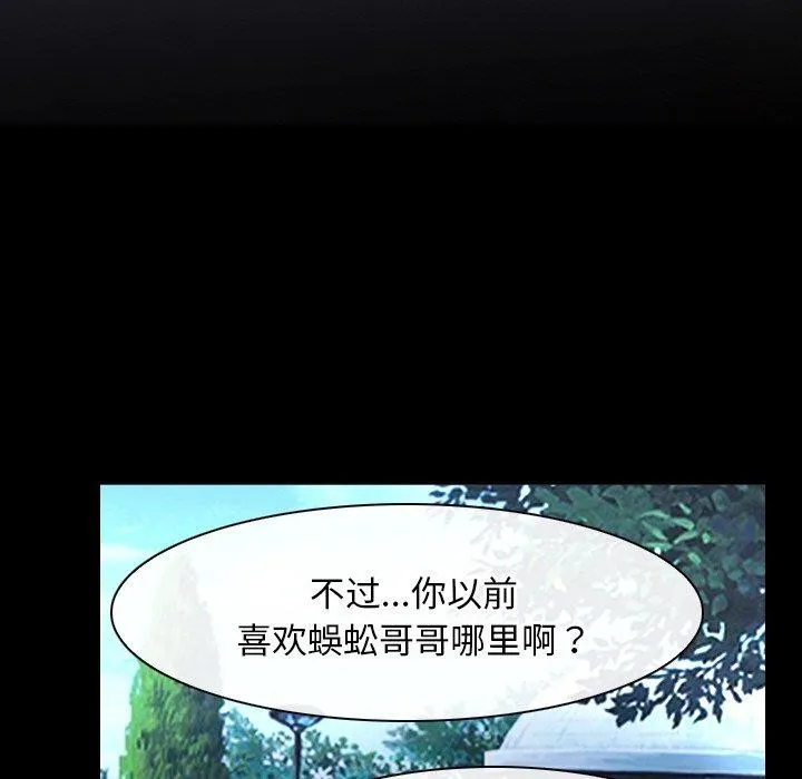 寻找初恋 - 第46話 - page 66