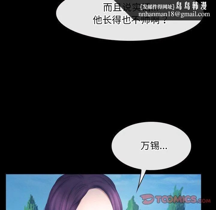 寻找初恋 - 第46話 - page 69