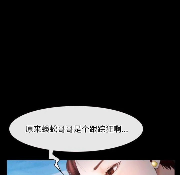 寻找初恋 - 第46話 - page 76