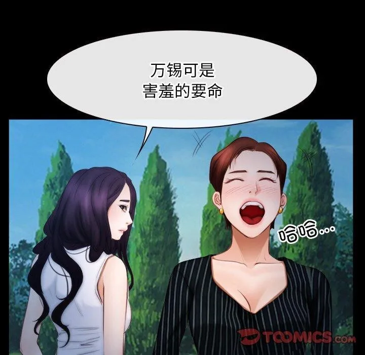 寻找初恋 - 第46話 - page 81