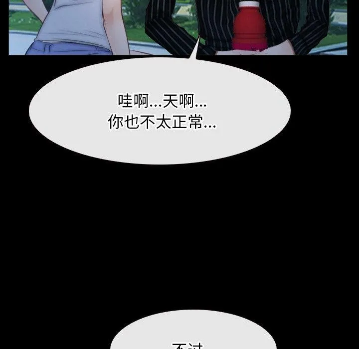 寻找初恋 - 第46話 - page 82