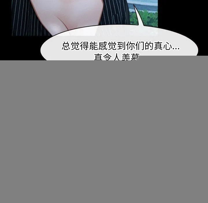 寻找初恋 - 第46話 - page 84