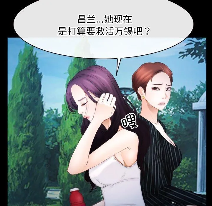 寻找初恋 - 第46話 - page 85