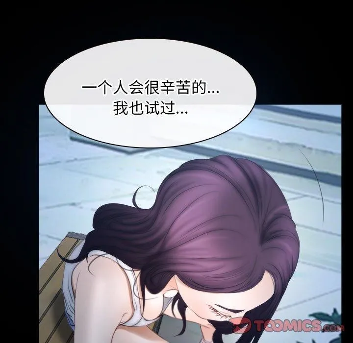 寻找初恋 - 第46話 - page 87