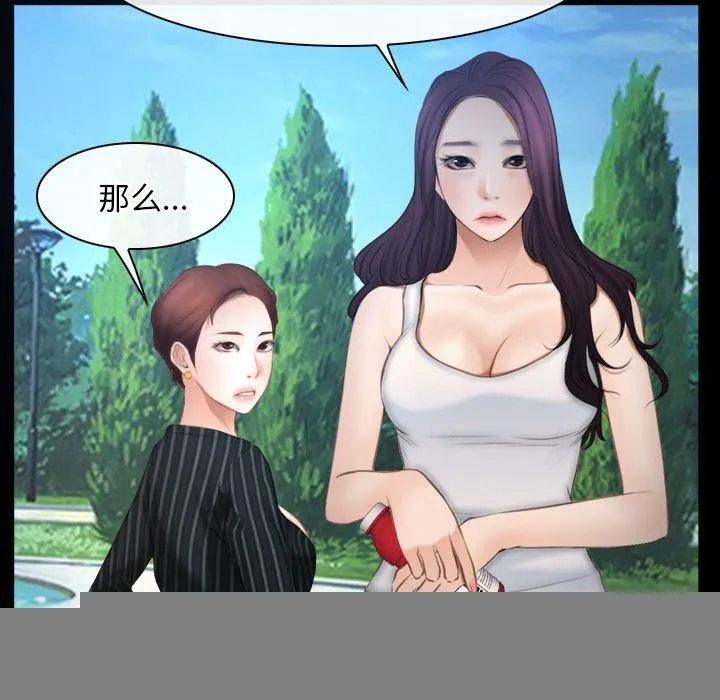 寻找初恋 - 第46話 - page 89