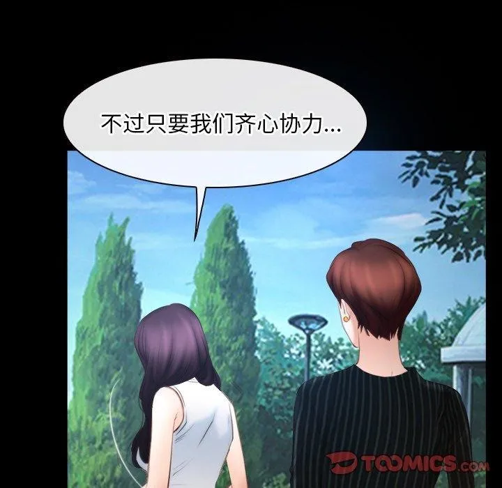 寻找初恋 - 第46話 - page 93