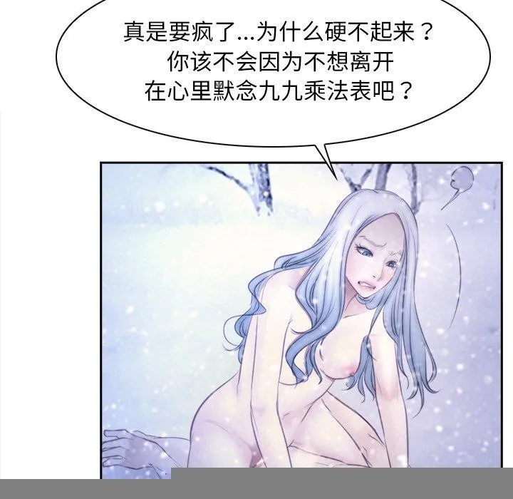 寻找初恋 - 第46話 - page 104