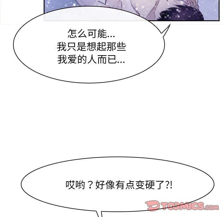 寻找初恋 - 第46話 - page 105