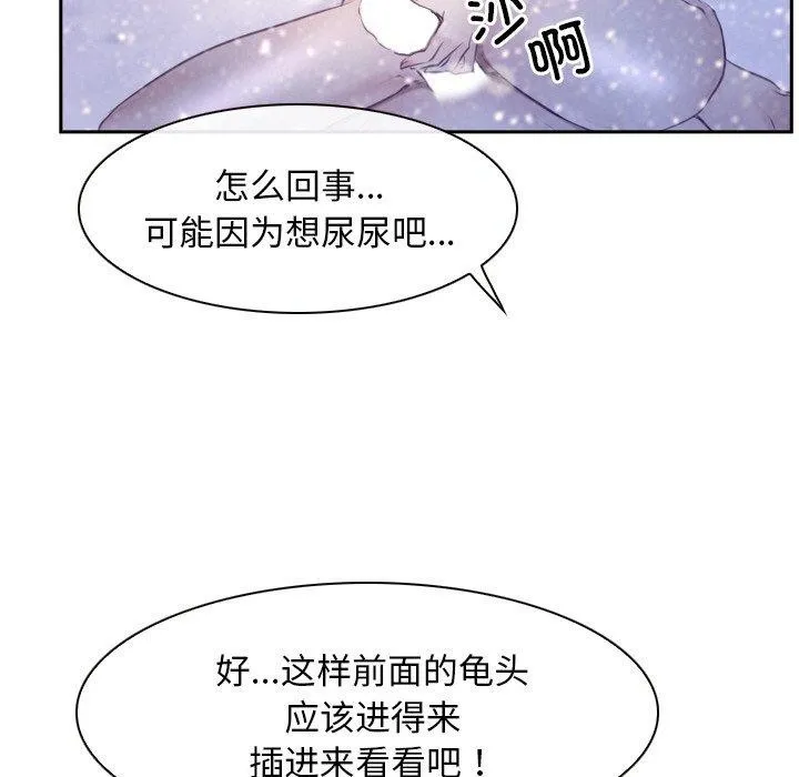 寻找初恋 - 第46話 - page 108