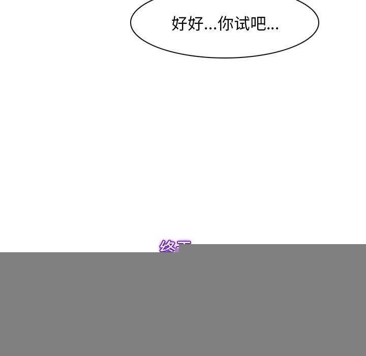 寻找初恋 - 第46話 - page 110