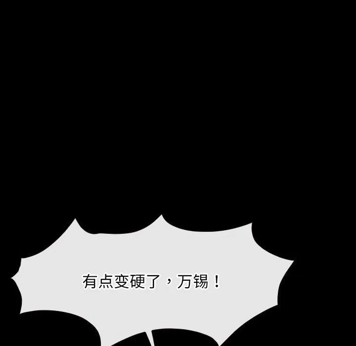 寻找初恋 - 第46話 - page 122