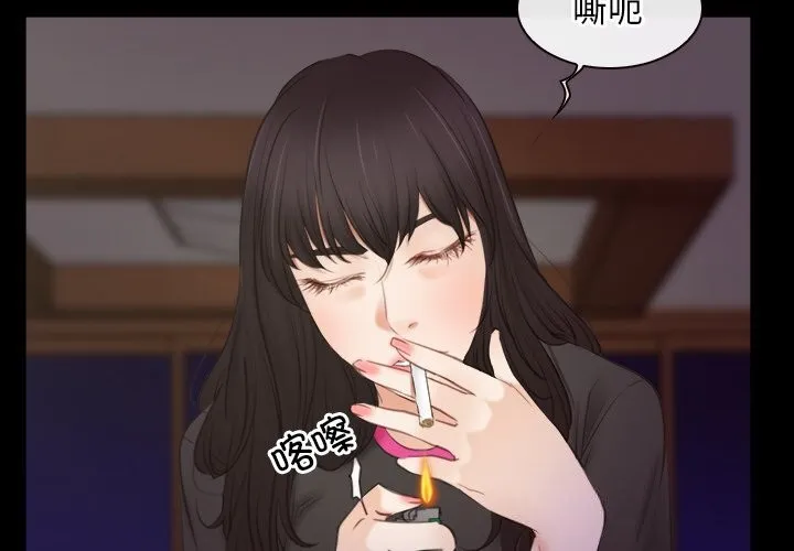 寻找初恋 - 第39話 - page 3