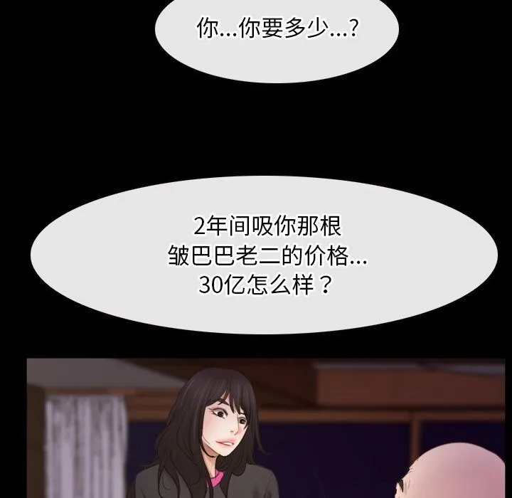 寻找初恋 - 第39話 - page 15