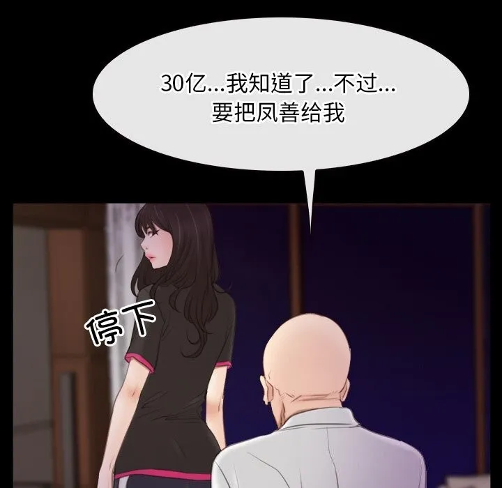 寻找初恋 - 第39話 - page 18