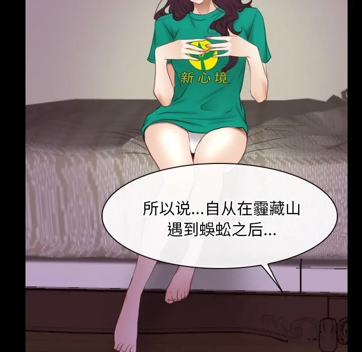 寻找初恋 - 第39話 - page 30