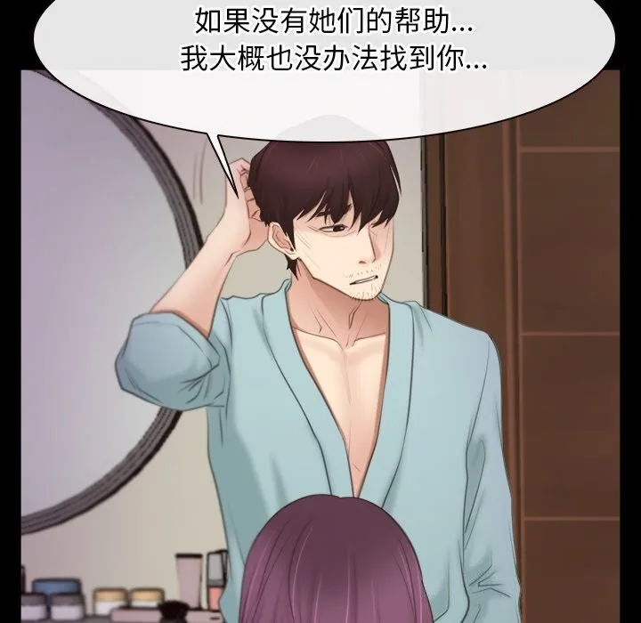 寻找初恋 - 第39話 - page 33