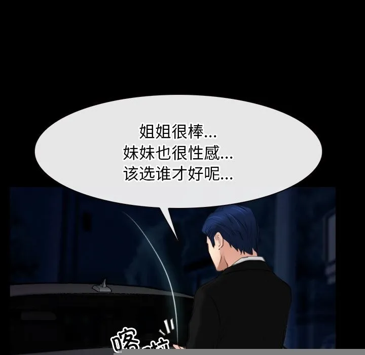 寻找初恋 - 第39話 - page 58
