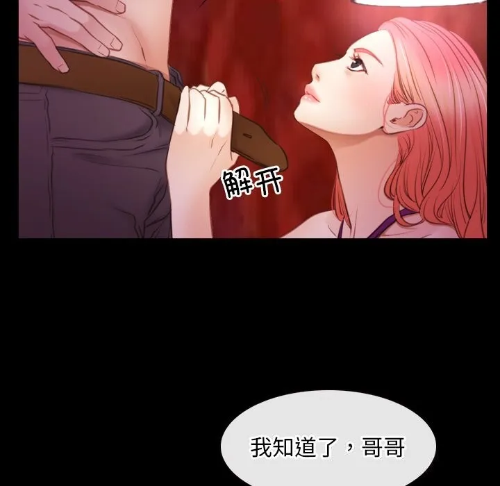 寻找初恋 - 第39話 - page 69